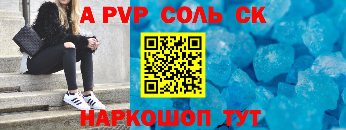 Альфа ПВП  APVP крисы CK  Вход с VPN  А ПВП Соль  Alpha-PVP мука  Новокубанск 