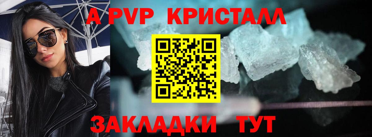 A-PVP кристаллы Новокубанск