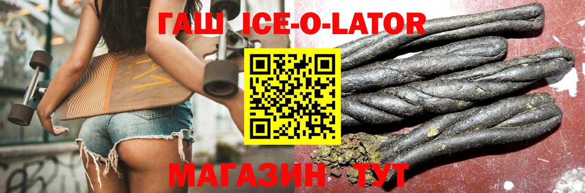Новокубанск  Гашиш VHQ  ГАШ  ГАШИШ Ice-O-Lator  Вход с VPN 