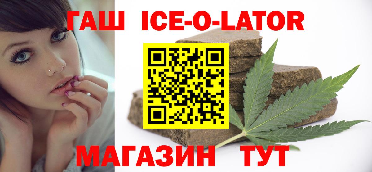 ГАШИШ Изолятор Новокубанск