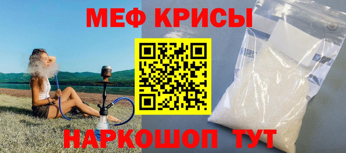 МЕФ кристаллы Новокубанск
