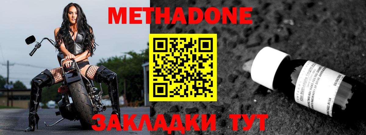 МЕТАДОН VHQ Новокубанск