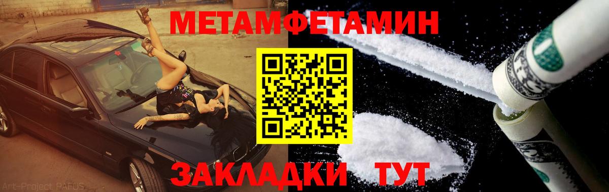 МЕТАМФЕТАМИН мет Новокубанск