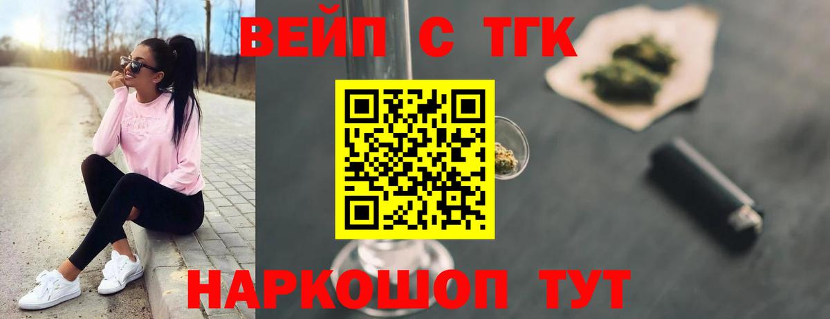 ТГК вейп Новокубанск